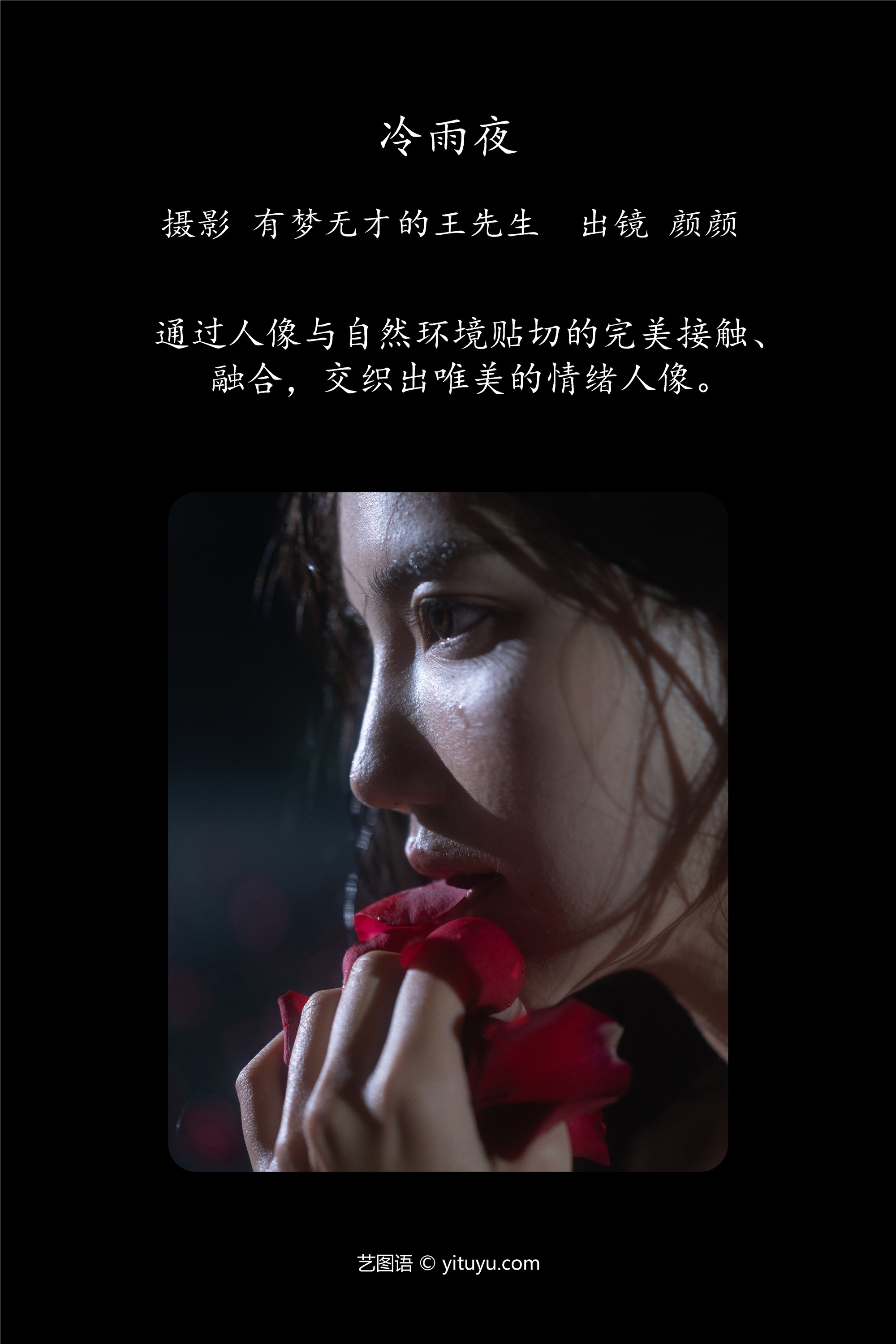 YITUYU艺图语 2025.01.23 冷雨夜 多米Domy